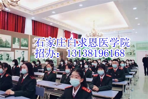 2024年石家莊白求恩醫(yī)學(xué)中專學(xué)校有沒有春季招生？