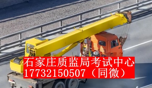 石家莊考個起重機(jī)證需要多少錢