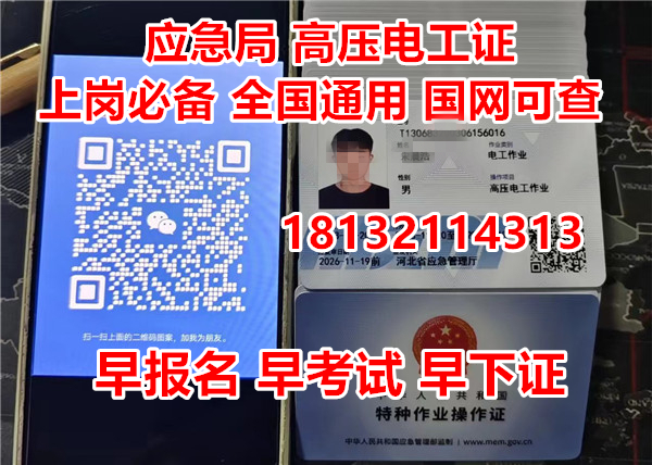 石家莊高壓電工證報名去哪里辦理