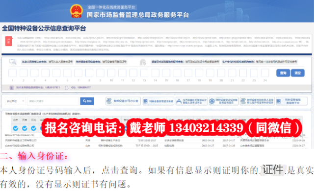 起重機作業(yè)操作證真假如何查詢？（石家莊起重指揮證報名入口）