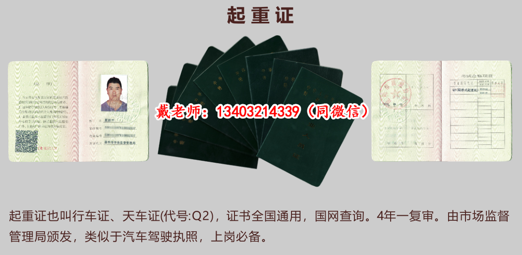 起重機(jī)證.png 起重機(jī)證.png