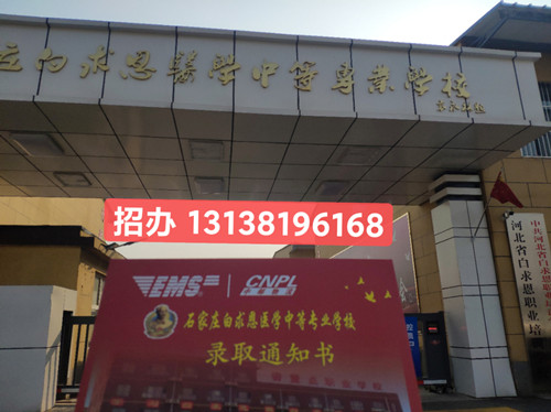 天津?qū)W生可以報(bào)石家莊白求恩醫(yī)學(xué)中專(zhuān)學(xué)校嗎？