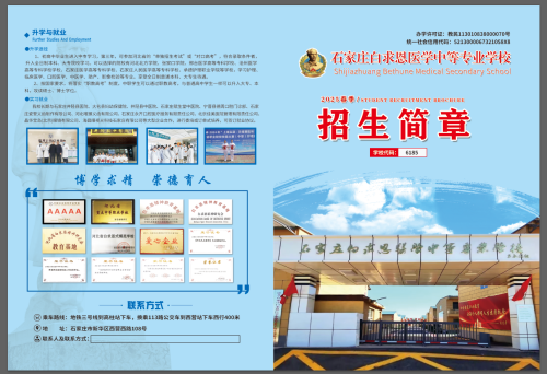 石家莊白求恩醫(yī)學(xué)中專學(xué)校春季招生嗎？