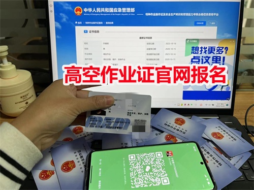 石家莊考高空證在哪辦理？