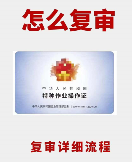 電工證復(fù)審還需要考試嗎？