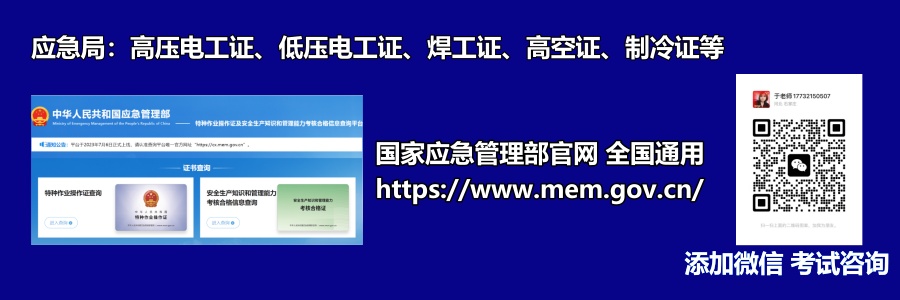 報考特種作業(yè)操作證需符合哪些條件？      1.年滿18周歲，且不超過國家法定退休年齡；  2.具有初中及以上文化程度；  3.具備必要的安全技術(shù)知識與技能；  4.相應特種作業(yè)規(guī)定的其他條件；  參加特種作業(yè)操作證考試需要提交哪些申請材料？    (1)考生本人有效身份證件  (2)學歷證明+《特種作業(yè)考試申請表》  (3)一張一寸白底彩色免冠照片  河北石家莊應急管理局頒發(fā)的操作證全國通用，無戶籍限制，均可辦理，國網(wǎng)可查。咨詢電話：17732150507