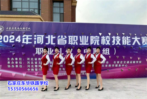 石家莊東華鐵路學校線上報名怎么辦理？