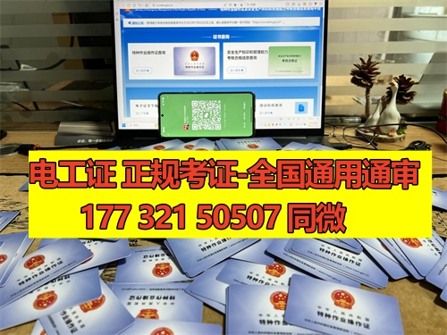 石家莊電工證考試一般是報名后根據(jù)考試安排快慢統(tǒng)一分配考場的，鹿泉區(qū)、新華區(qū)、長安區(qū)、正定區(qū)、藁城區(qū)、欒城區(qū)、裕華區(qū)、橋西區(qū)都可以報名的。 電工證報名條件相對來說比較寬松，只要是年滿18周歲并且學歷在初中以上就可以報名，具體要求如下：  1、年滿18周歲且符合相關(guān)工種規(guī)定的年齡要求； 2、經(jīng)醫(yī)院體檢合格且無妨礙從事相應作業(yè)的疾病和生理缺陷； 3、初中及以上學歷；  報考電工證需要提供的資料如下：  1、身份證正反面照片 2、本人照片電子版（小二寸白底） 3、初中或初中以上學歷證1份（沒有畢業(yè)證可提供戶口冊本人信息頁） 4、特種作業(yè)人員報名登記表  一般要取得電工操作證需要到當?shù)匕脖O(jiān)局或他指定的培訓機構(gòu)進行培訓、考核后方可獲得。電工操作證考試一般每月會有4批，從全國電工操作證考試題庫中抽取電工操作證考試試題。 電工證考試中心報名點電話17732150507同微信，報名點地址：石家莊新華區(qū)友誼大街426號，水上公園附近。接收全國學員報名，不限戶籍，每周安排考試