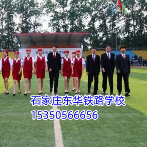 石家莊東華鐵路學(xué)校春季班和秋季班待遇一樣嗎？