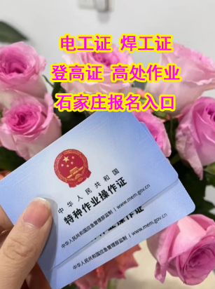 應急管理局發(fā)的焊工證去哪報名