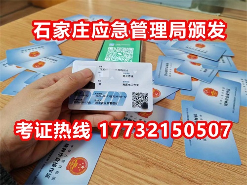 石家莊低壓電工證復(fù)審怎么辦理？