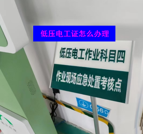 石家莊電工證怎么考在哪里報(bào)名