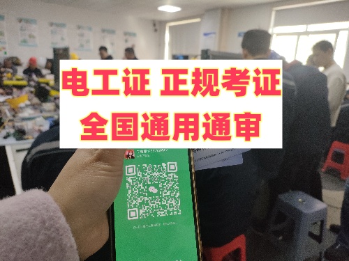 電工證2025年報名入口官網(wǎng)