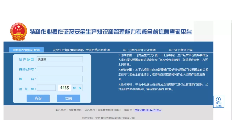 2025年應(yīng)急管理局電工證查詢網(wǎng)站官方網(wǎng)站