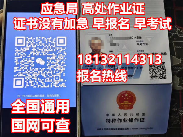 高空作業(yè)需要什么證件？怎么辦理高空證