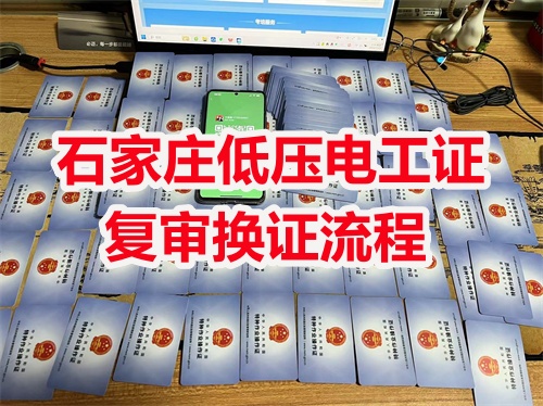 2025年河北電工證復(fù)審規(guī)定有變化嗎？