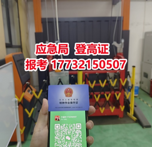 高空作業(yè)證怎么辦理 去哪報(bào)名？