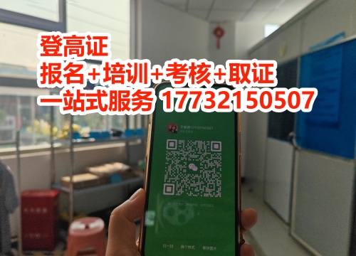 登高證和高空作業(yè)證的區(qū)別 選錯證等于無證上崗！