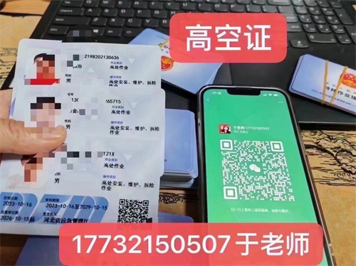 登高證和高空作業(yè)證的區(qū)別 選錯證等于無證上崗！