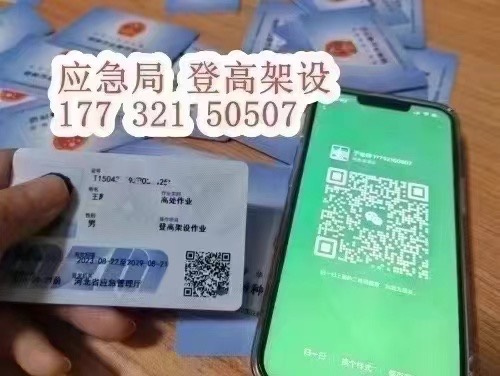 登高證和高空作業(yè)證的區(qū)別 選錯證等于無證上崗！