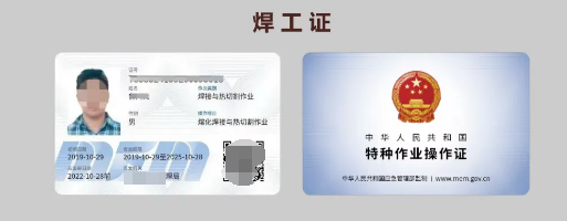 應(yīng)急管理局焊工證需要去哪里報(bào)名？全國通用嗎？