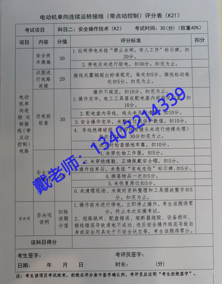 電工證實操考試，評分標準詳解 100分滿分這樣拿！