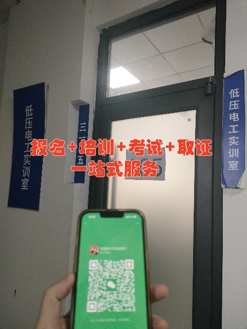 報(bào)考電工證在哪里報(bào)名