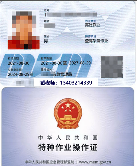 登高證、高空作業(yè)證報(bào)名入口官網(wǎng)