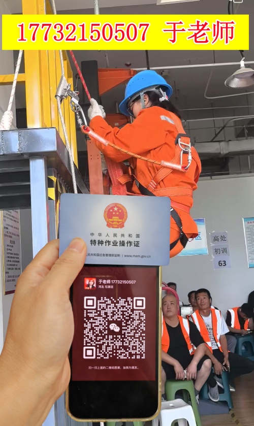 應急登高作業(yè)證報名入口官網(wǎng)