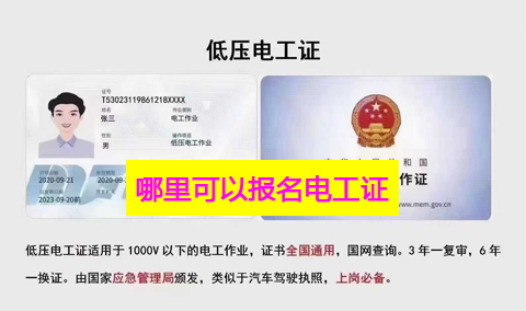 哪里能報(bào)考電工證.jpg