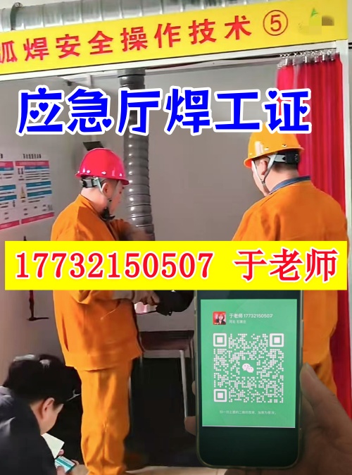 焊工證去哪里考?焊工證報(bào)名入口官網(wǎng)