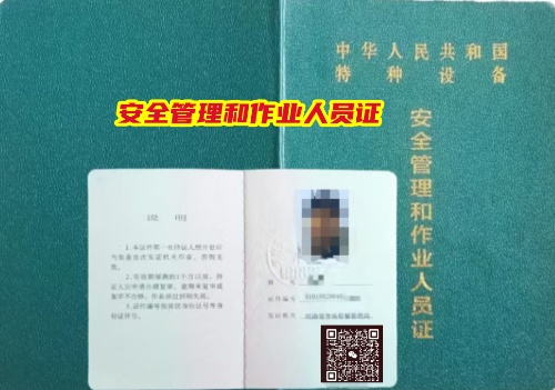 特種設(shè)備安全管理員A證復(fù)審，一篇指南全搞定！