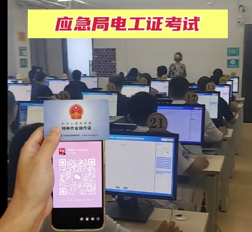 應(yīng)急管理局特種作業(yè)考試流程詳解 輕松備考，一次通關(guān)！