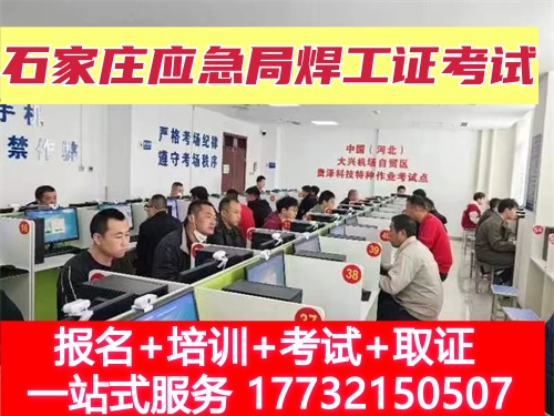 焊工證報名入口官網河北