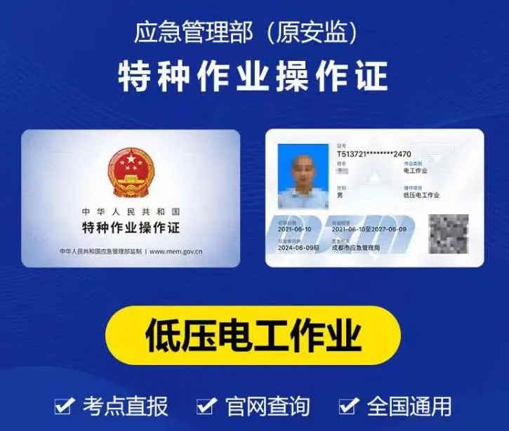 2025年電工證報考費用、科目與流程詳解