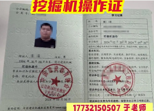 挖掘機操作證在哪辦？官方渠道、發(fā)證機構全解析（附避坑指南）