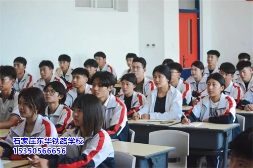 石家莊東華鐵路學(xué)校 2026 春招 | 報(bào)名 10 問 10 答，速看！