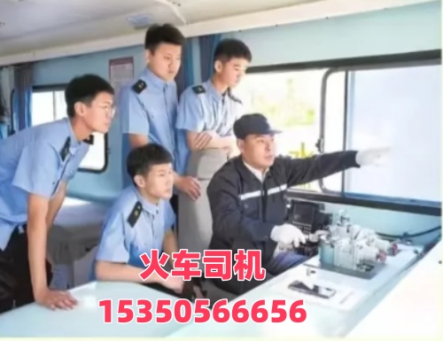 想考火車司機(jī)證在哪報(bào)名？