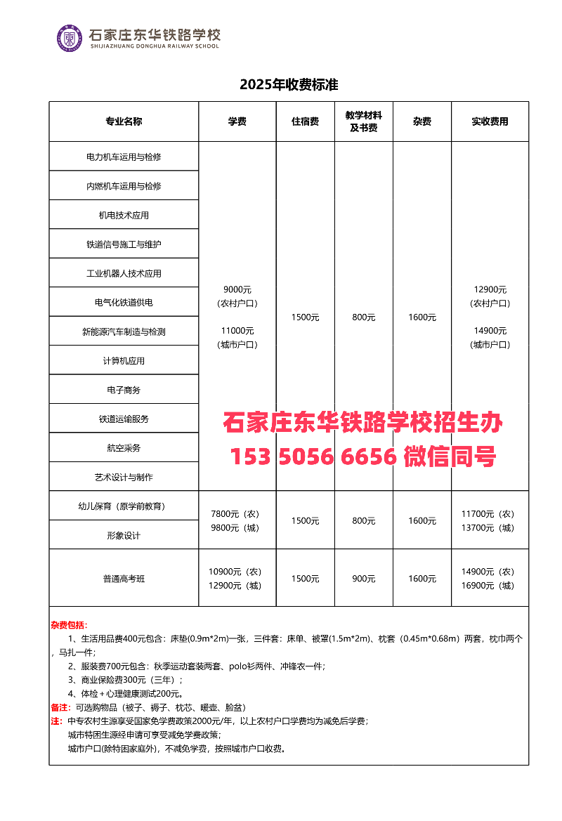 石家莊東華鐵路學(xué)校2026年春季有招生嗎？怎么報(bào)名？