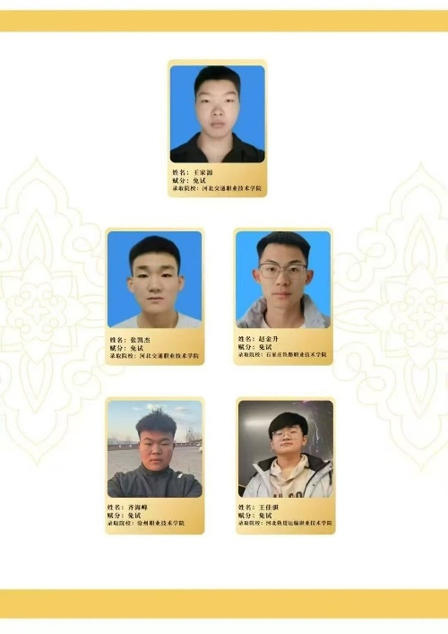 跳過高考獨(dú)木橋！石家莊東華鐵路學(xué)校保送讀本科 / ?？?></a>
    </dd>
    <dt class=