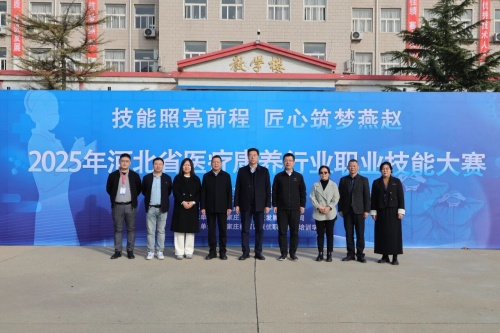 以賽促學(xué)！石家莊冀聯(lián)醫(yī)學(xué)院承辦 2025 河北省醫(yī)療康養(yǎng)行業(yè)職業(yè)技能大賽