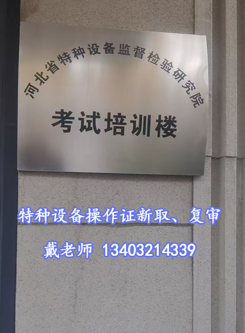 石家莊叉車(chē)證報(bào)名指南 詳解報(bào)考條件，輕松滿(mǎn)足持證要求