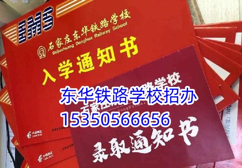 去石家莊東華鐵路學(xué)校一年花費(fèi)多少？