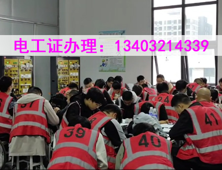 全國通用電工證、焊工證復審