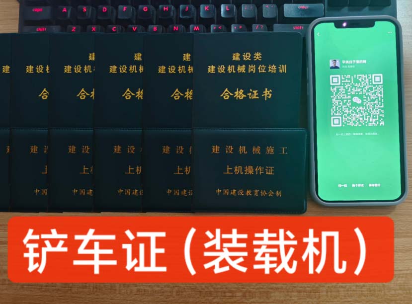 裝載機司機操作證怎么辦理？