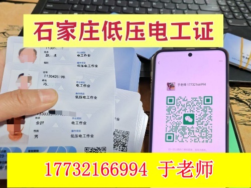 2026年石家莊電工證復(fù)審多少錢？