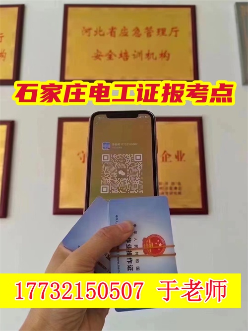 2026年石家莊應急電工證報考官網(wǎng)